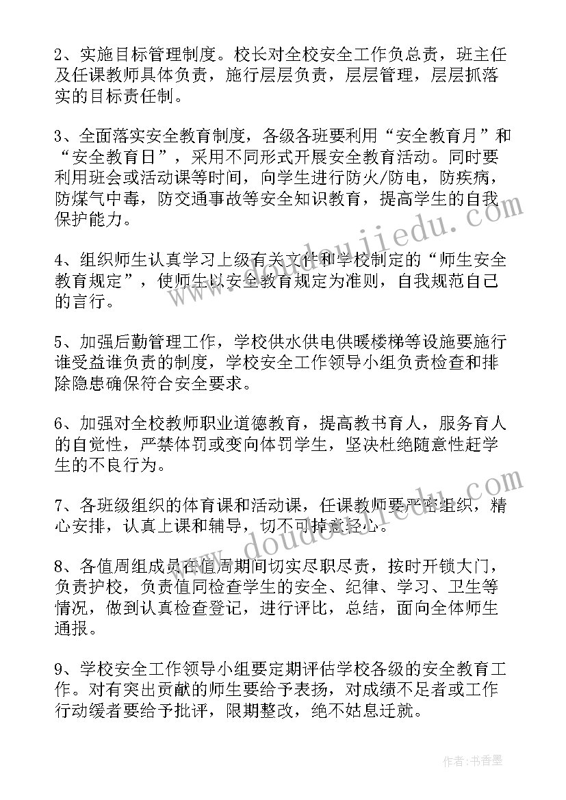 最新年度安全培训计划内容有哪些 学校度安全培训计划(模板7篇)