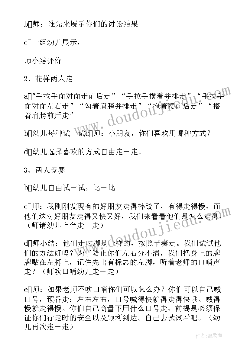 最新幼儿园体育健康教案(优质6篇)