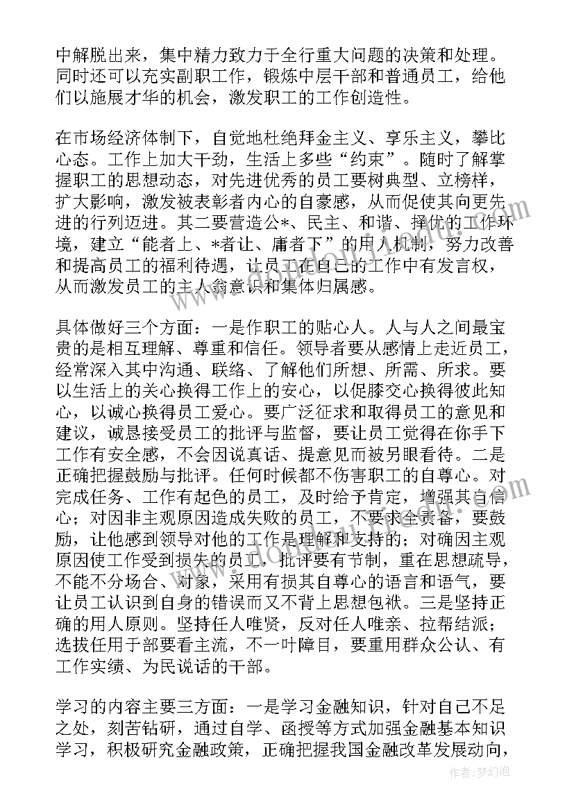 银行汇报报告 银行竞聘行长汇报材料(优秀5篇)