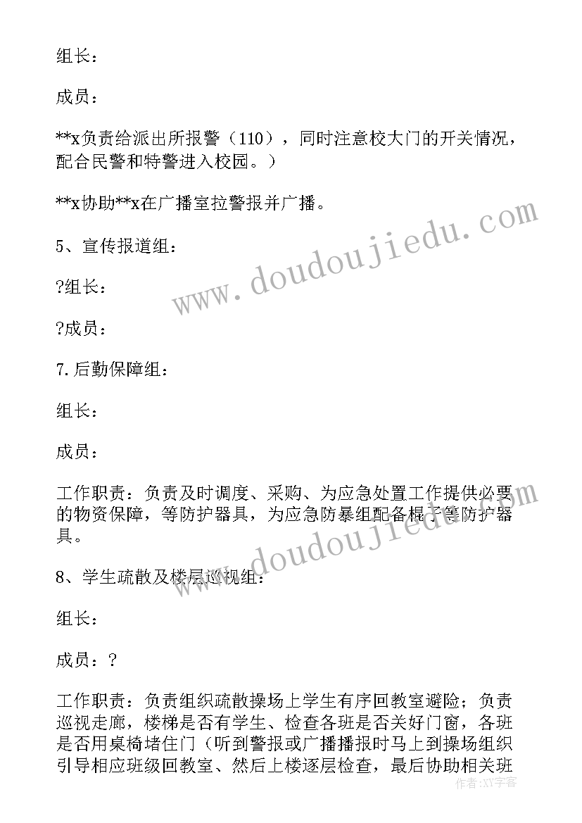 2023年反恐应急预案及方案(模板5篇)