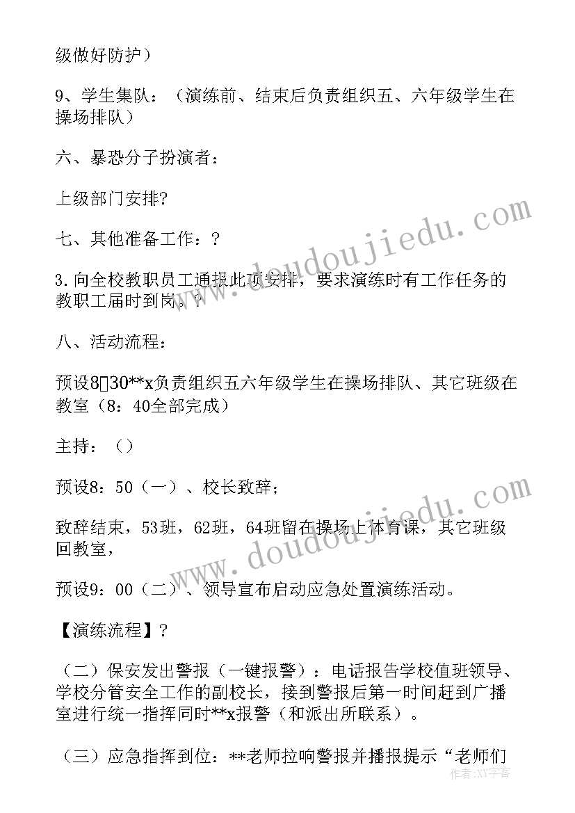 2023年反恐应急预案及方案(模板5篇)