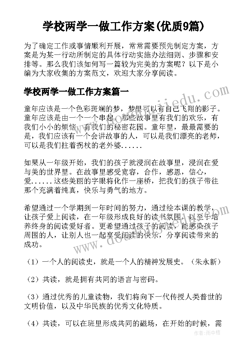 学校两学一做工作方案(优质9篇)