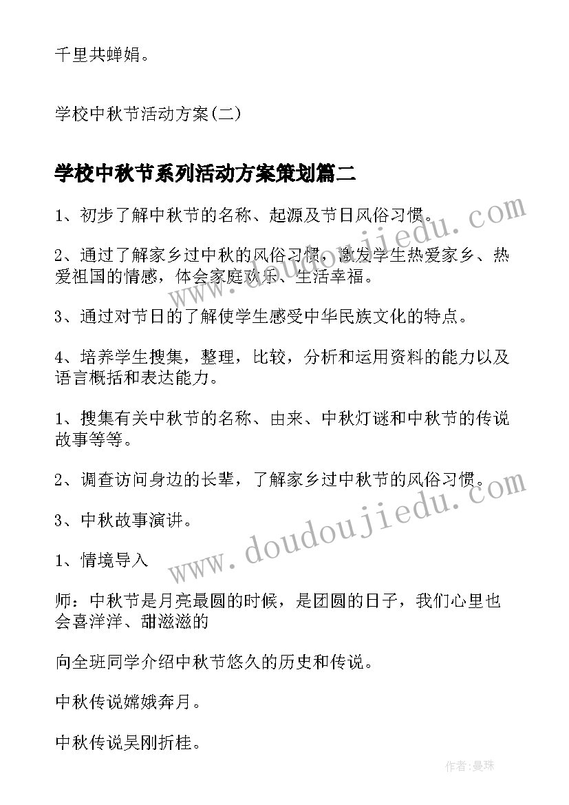 最新学校中秋节系列活动方案策划(精选5篇)