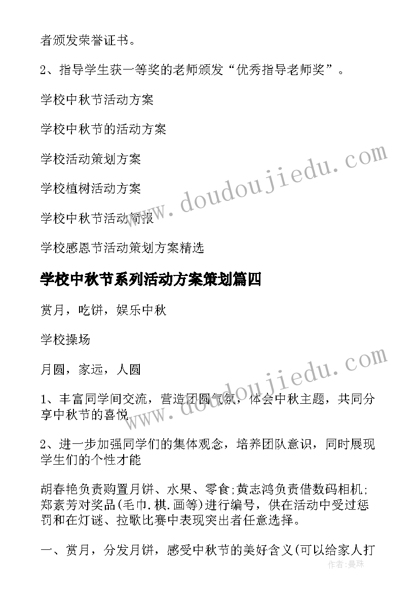 最新学校中秋节系列活动方案策划(精选5篇)