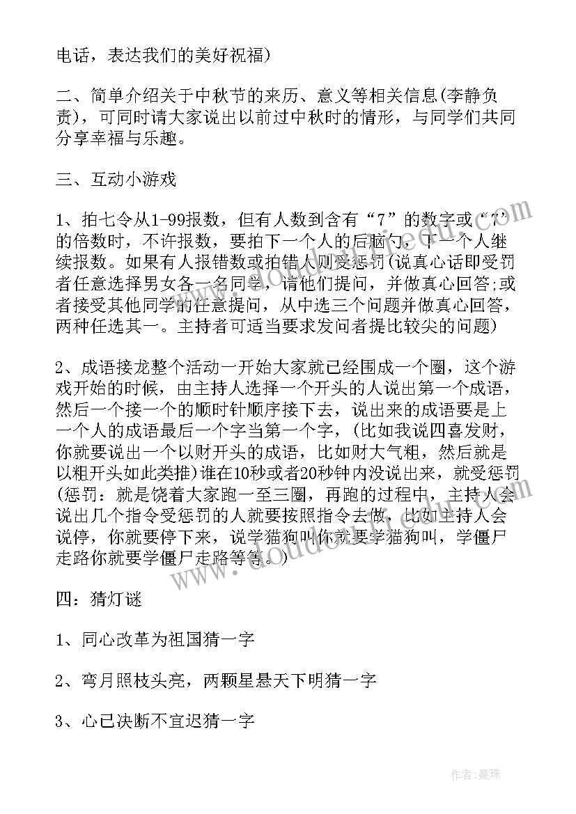 最新学校中秋节系列活动方案策划(精选5篇)