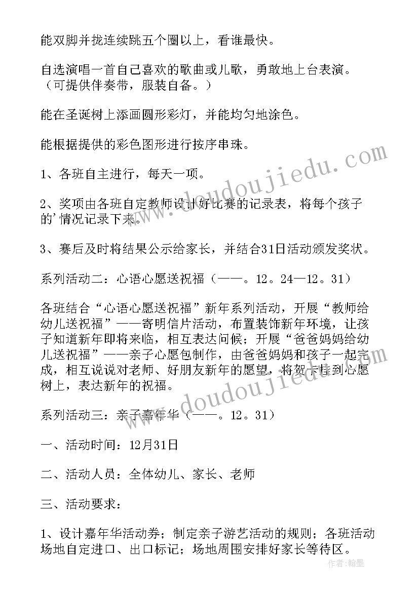 2023年幼儿园迎新年猜灯谜活动反思 幼儿园迎新年活动方案(精选10篇)