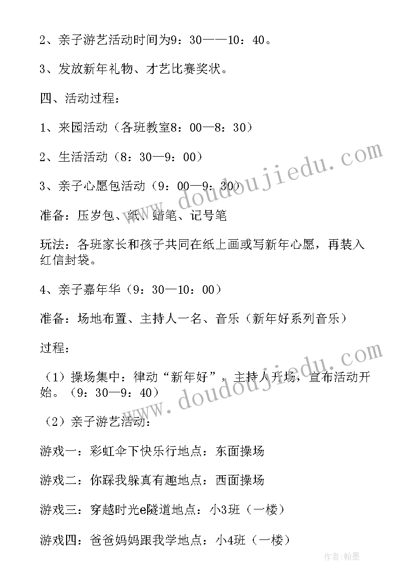 2023年幼儿园迎新年猜灯谜活动反思 幼儿园迎新年活动方案(精选10篇)