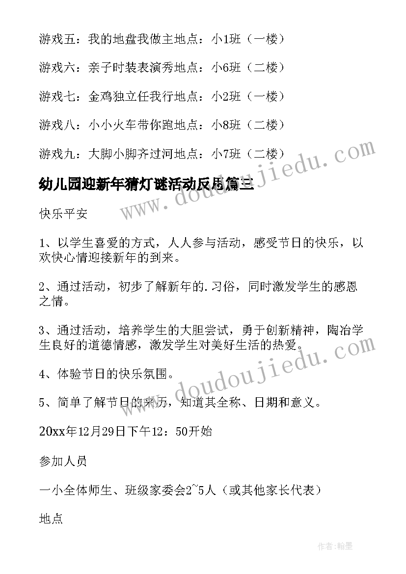 2023年幼儿园迎新年猜灯谜活动反思 幼儿园迎新年活动方案(精选10篇)