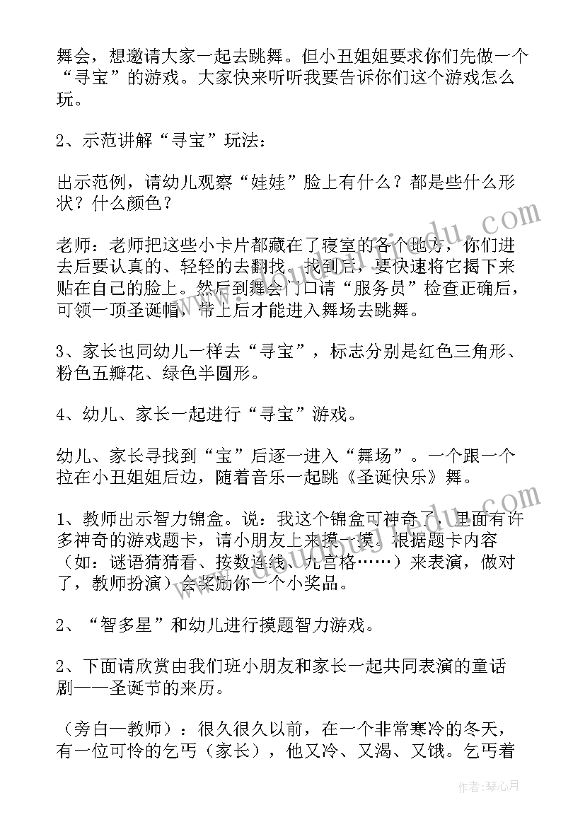 最新幼儿园圣诞节活动设计方案 圣诞节活动方案(优质8篇)