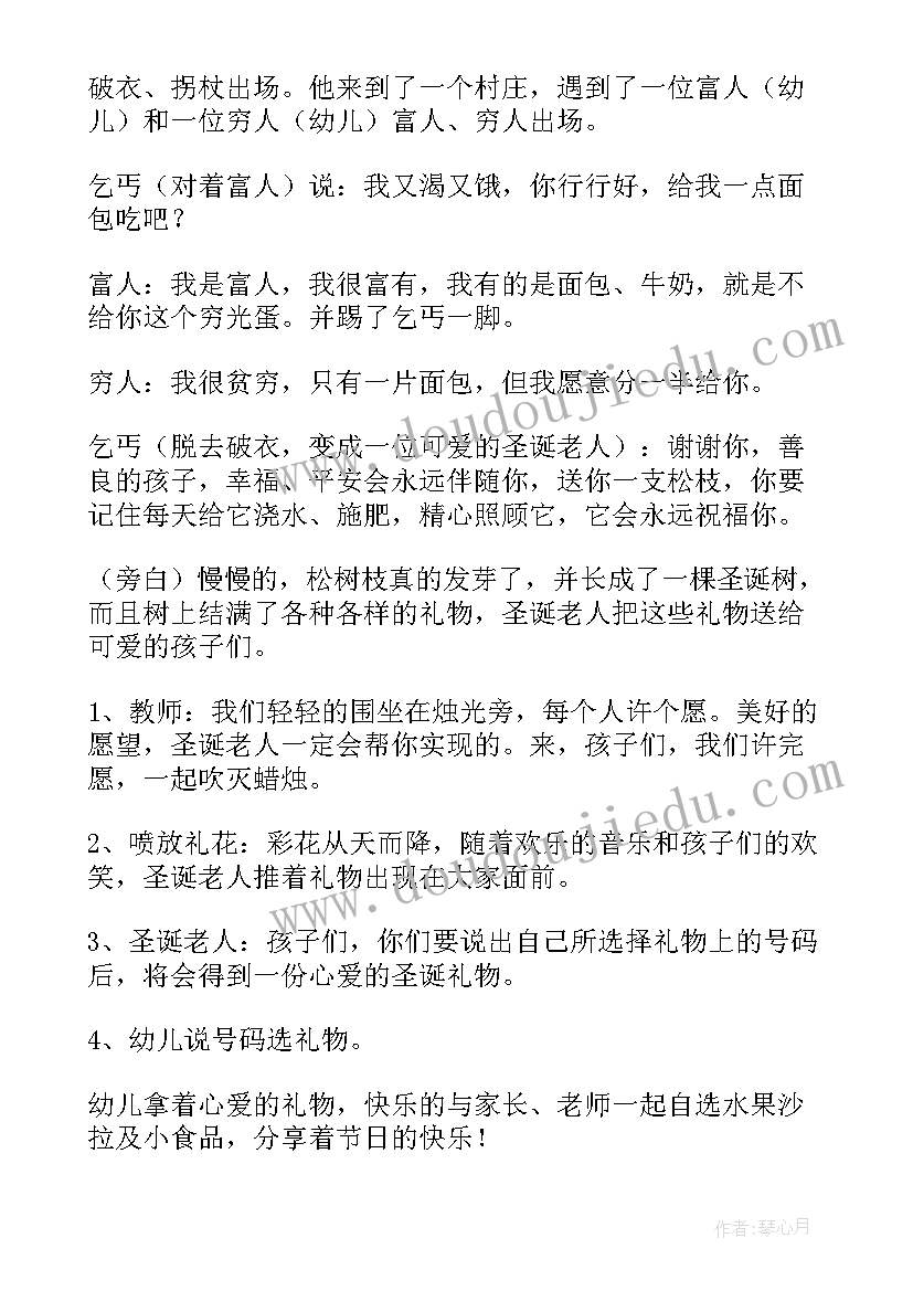 最新幼儿园圣诞节活动设计方案 圣诞节活动方案(优质8篇)