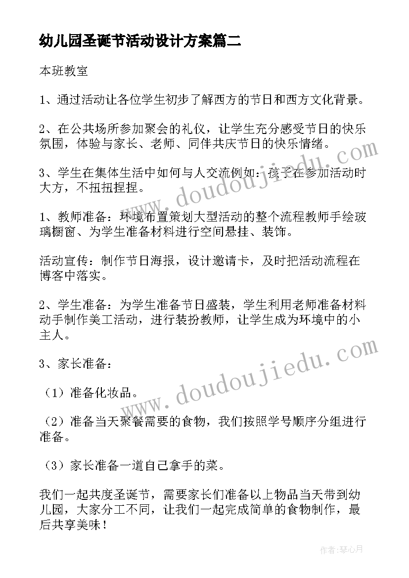 最新幼儿园圣诞节活动设计方案 圣诞节活动方案(优质8篇)