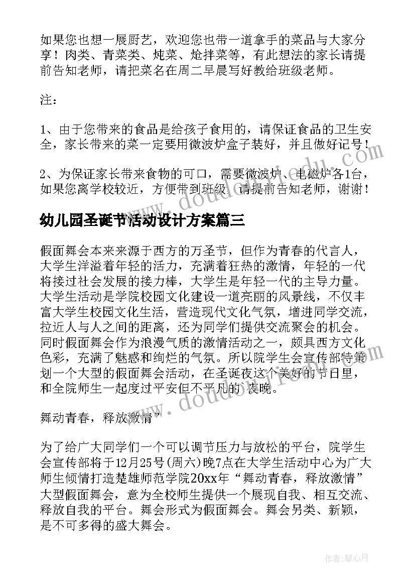 最新幼儿园圣诞节活动设计方案 圣诞节活动方案(优质8篇)