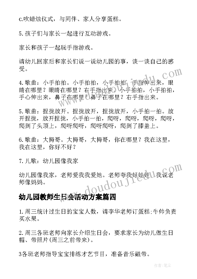 2023年幼儿园教师生日会活动方案(模板9篇)