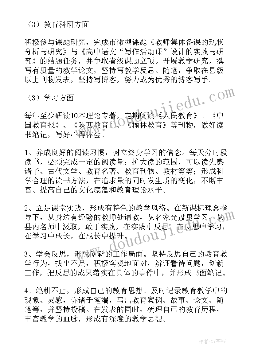 老师个人专业成长计划书(优秀7篇)