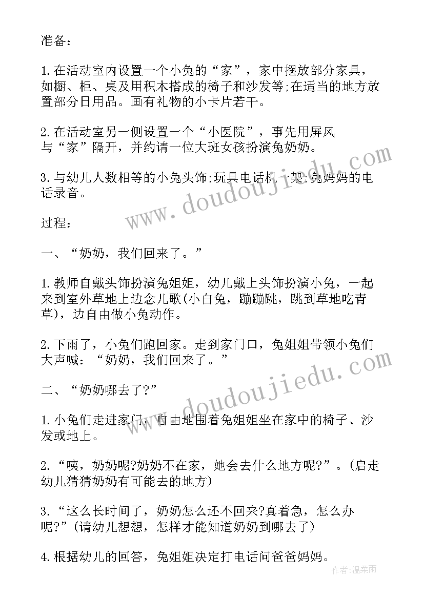 最新我生病了教案(汇总8篇)