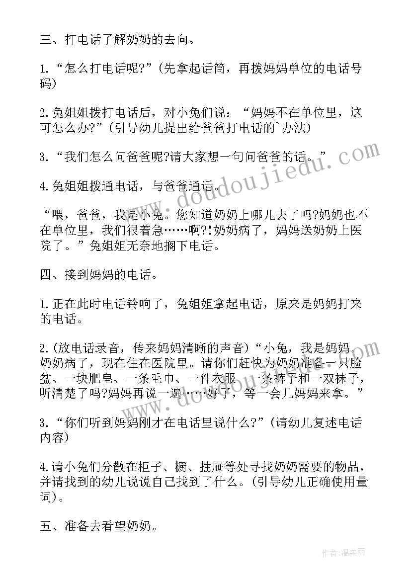 最新我生病了教案(汇总8篇)