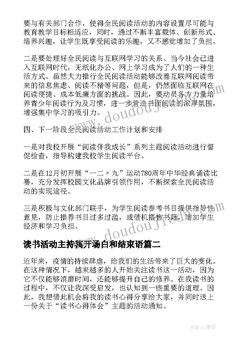 读书活动主持稿开场白和结束语(精选7篇)