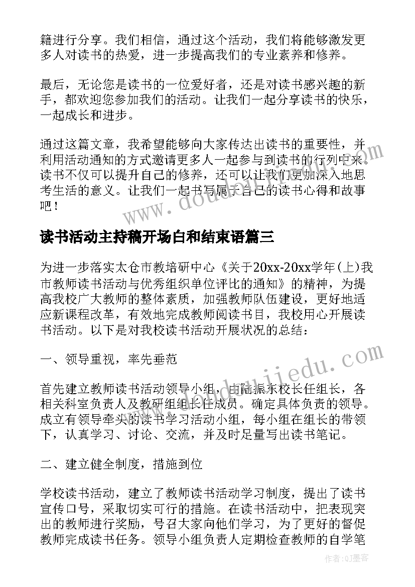 读书活动主持稿开场白和结束语(精选7篇)