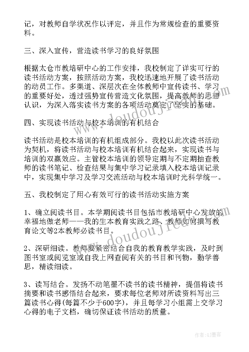 读书活动主持稿开场白和结束语(精选7篇)