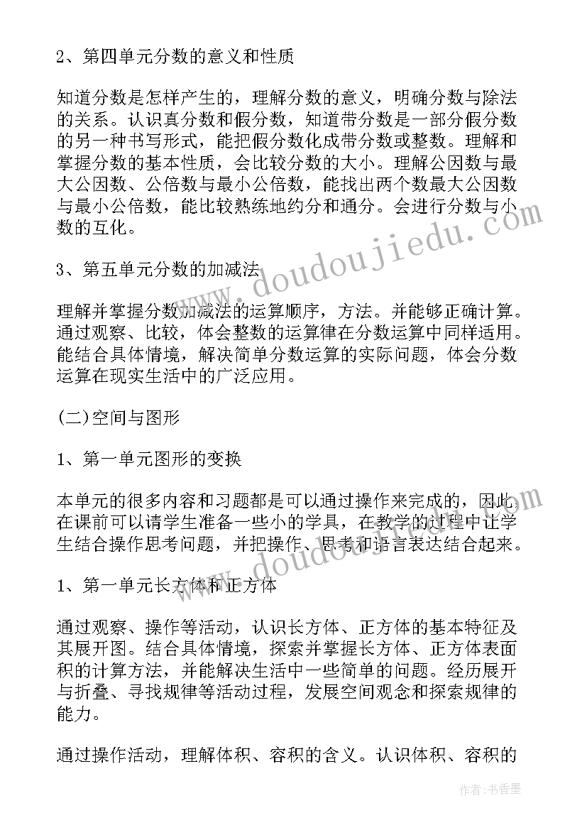 新北师大版五年级数学教案 小学五年级数学教学计划(汇总8篇)