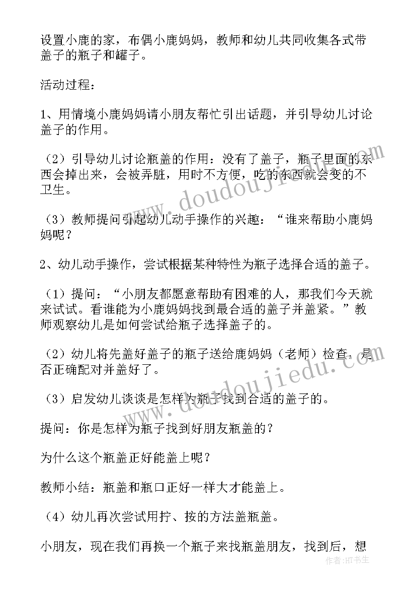 最新小班瓶子的活动设计 小班活动我的瓶子娃娃教案(实用5篇)