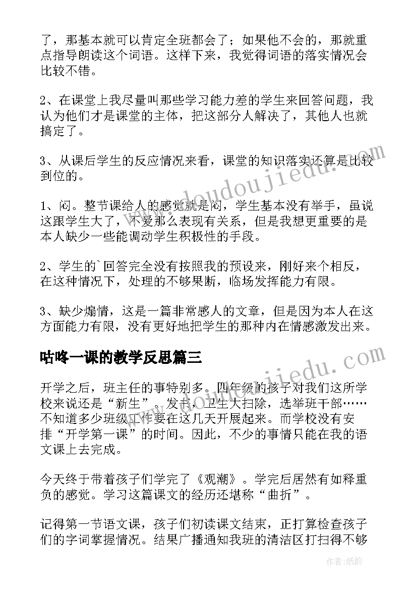 咕咚一课的教学反思 师说第一课时教学反思(汇总9篇)