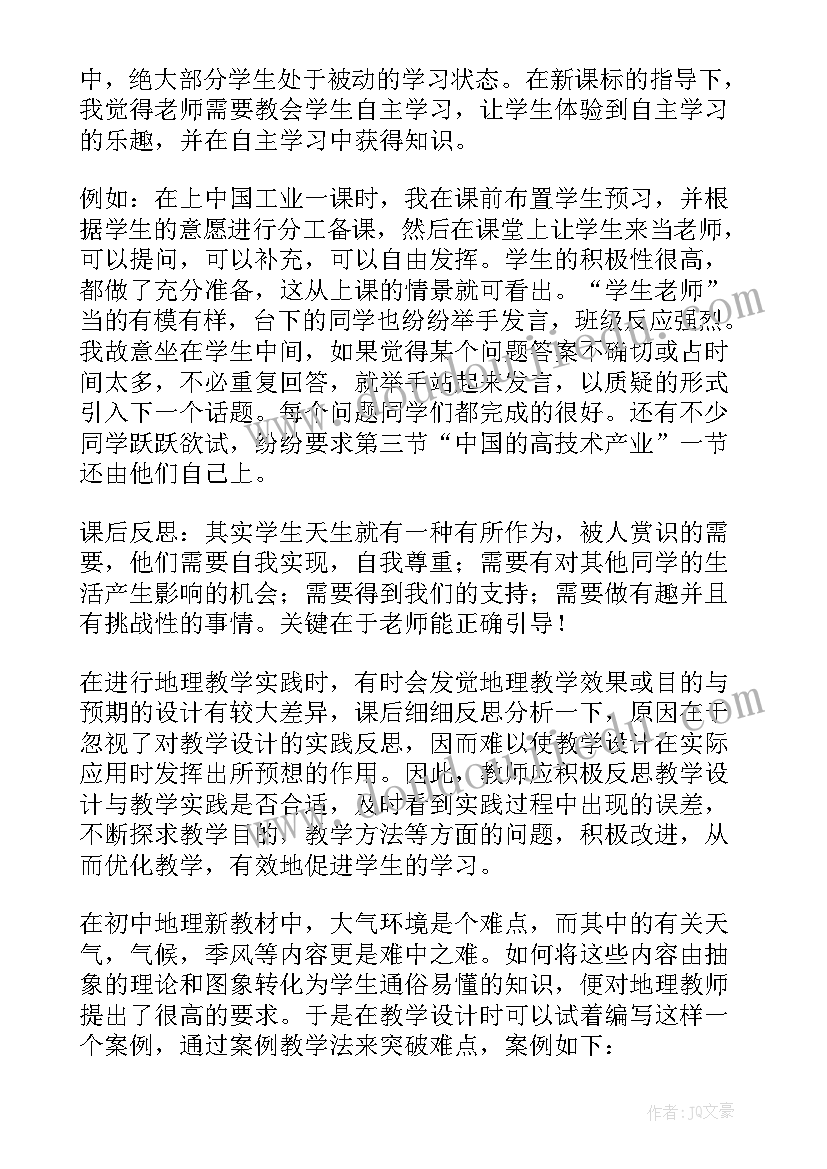 2023年七年级地理每课教学反思 八年级地理教学反思(实用6篇)