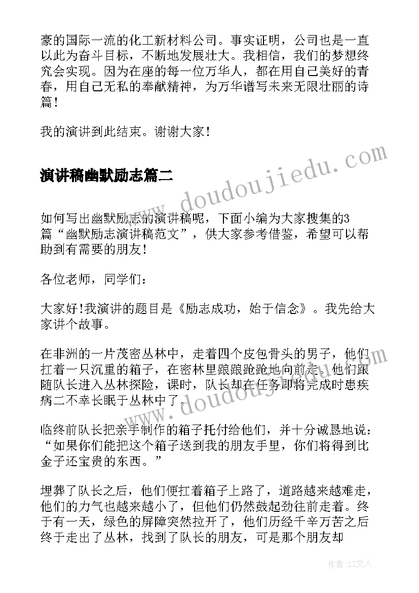 最新演讲稿幽默励志 青春励志幽默演讲稿(汇总5篇)