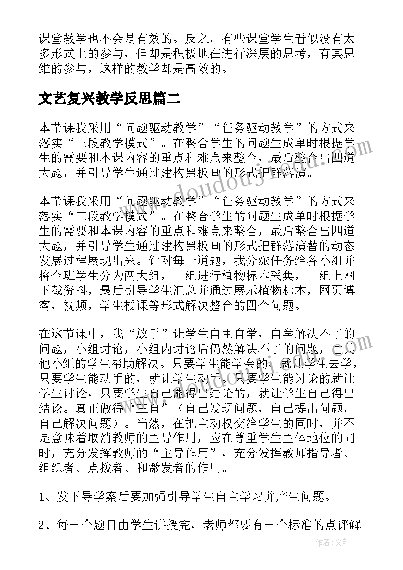 最新文艺复兴教学反思(优秀6篇)