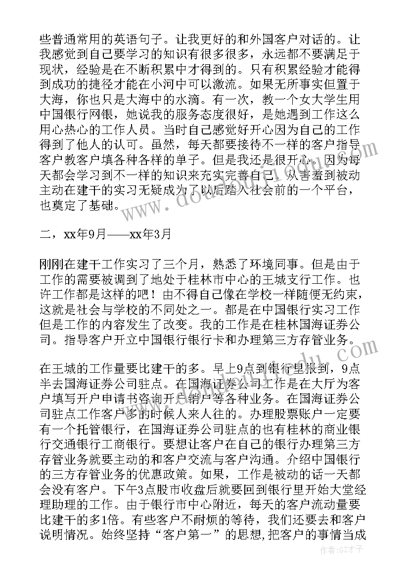 2023年实践报告银行大堂经理(精选5篇)