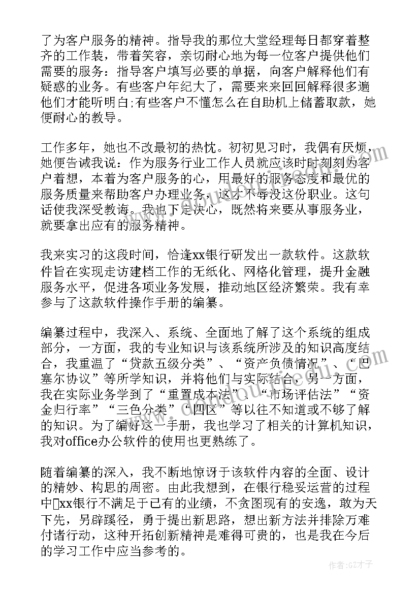 2023年实践报告银行大堂经理(精选5篇)