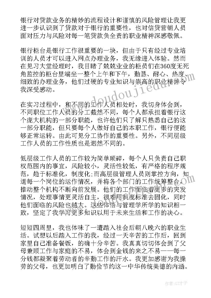 2023年实践报告银行大堂经理(精选5篇)