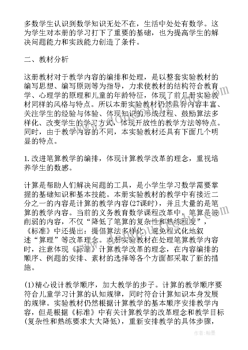 最新三年级人教版数学教学计划 人教版小学三年级数学教学计划(模板5篇)