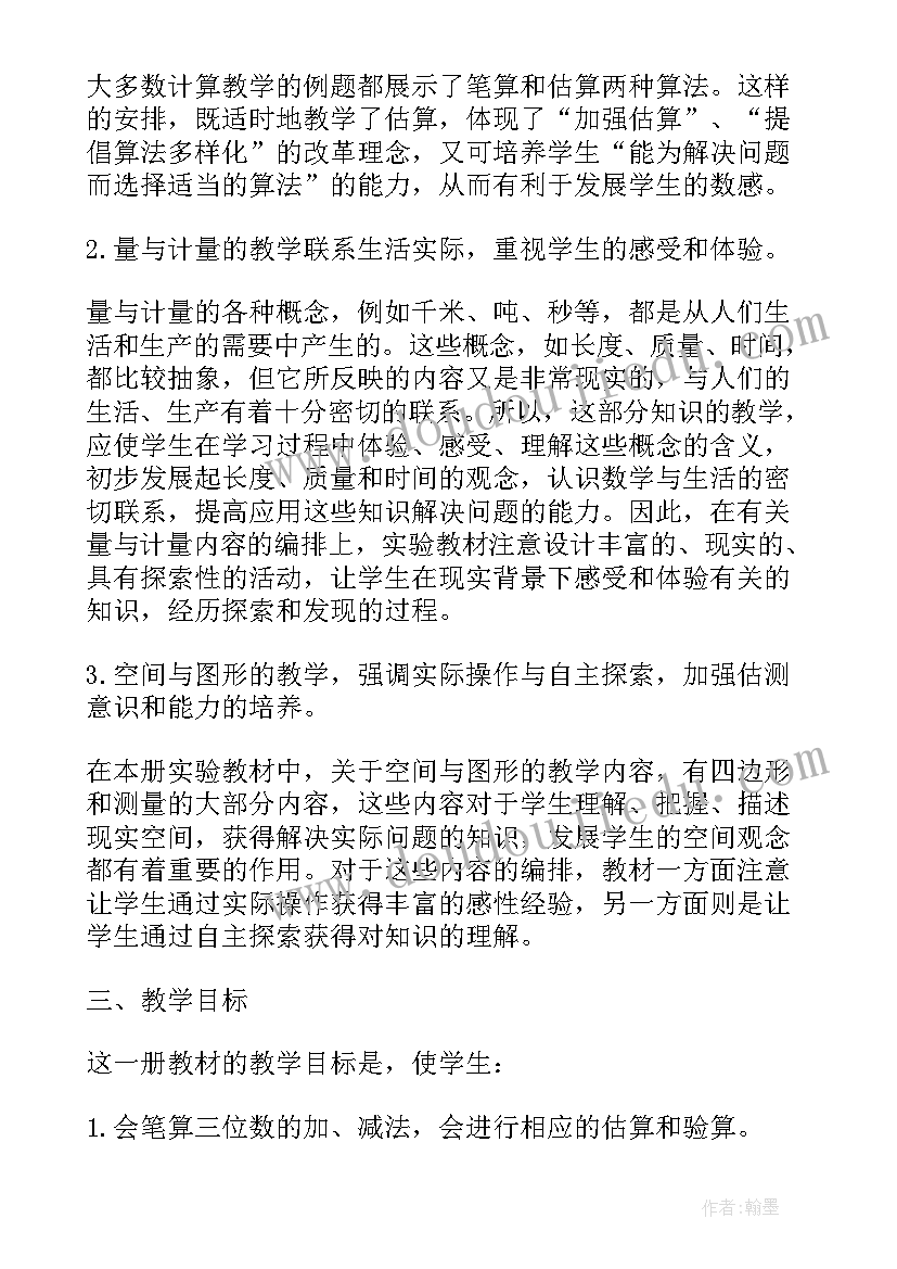 最新三年级人教版数学教学计划 人教版小学三年级数学教学计划(模板5篇)