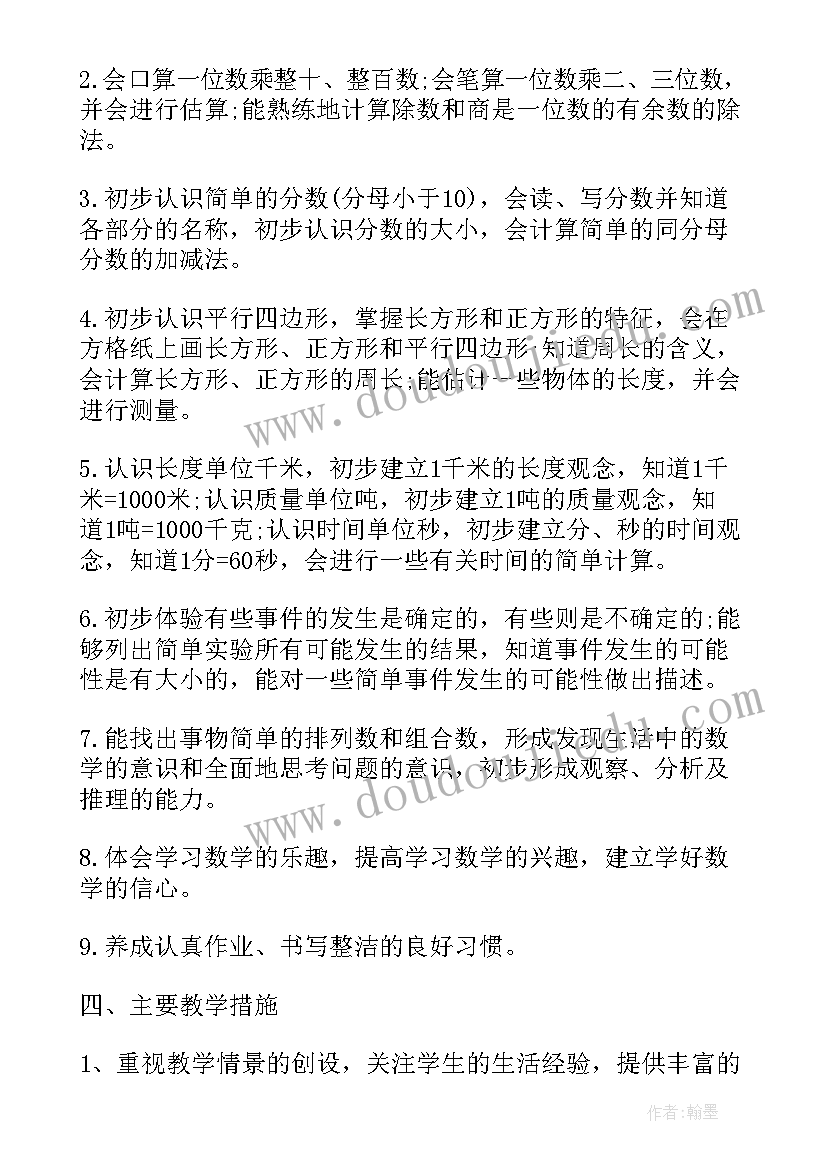 最新三年级人教版数学教学计划 人教版小学三年级数学教学计划(模板5篇)