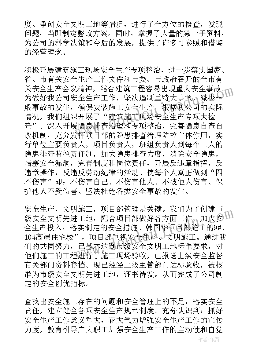 最新安全整顿总结 企业安全生产整顿总结(优质5篇)