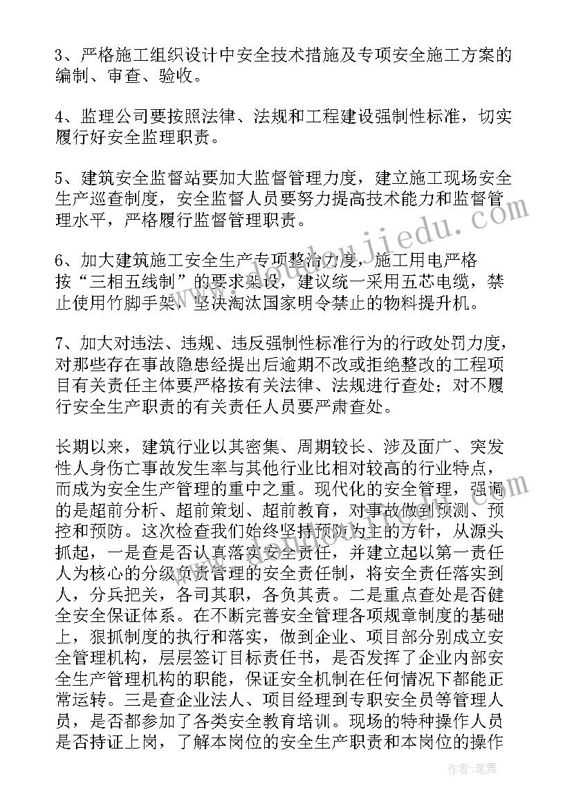 最新安全整顿总结 企业安全生产整顿总结(优质5篇)