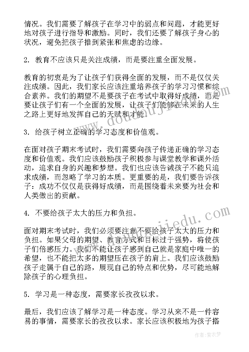 最新期末考试总结三百字(优质9篇)