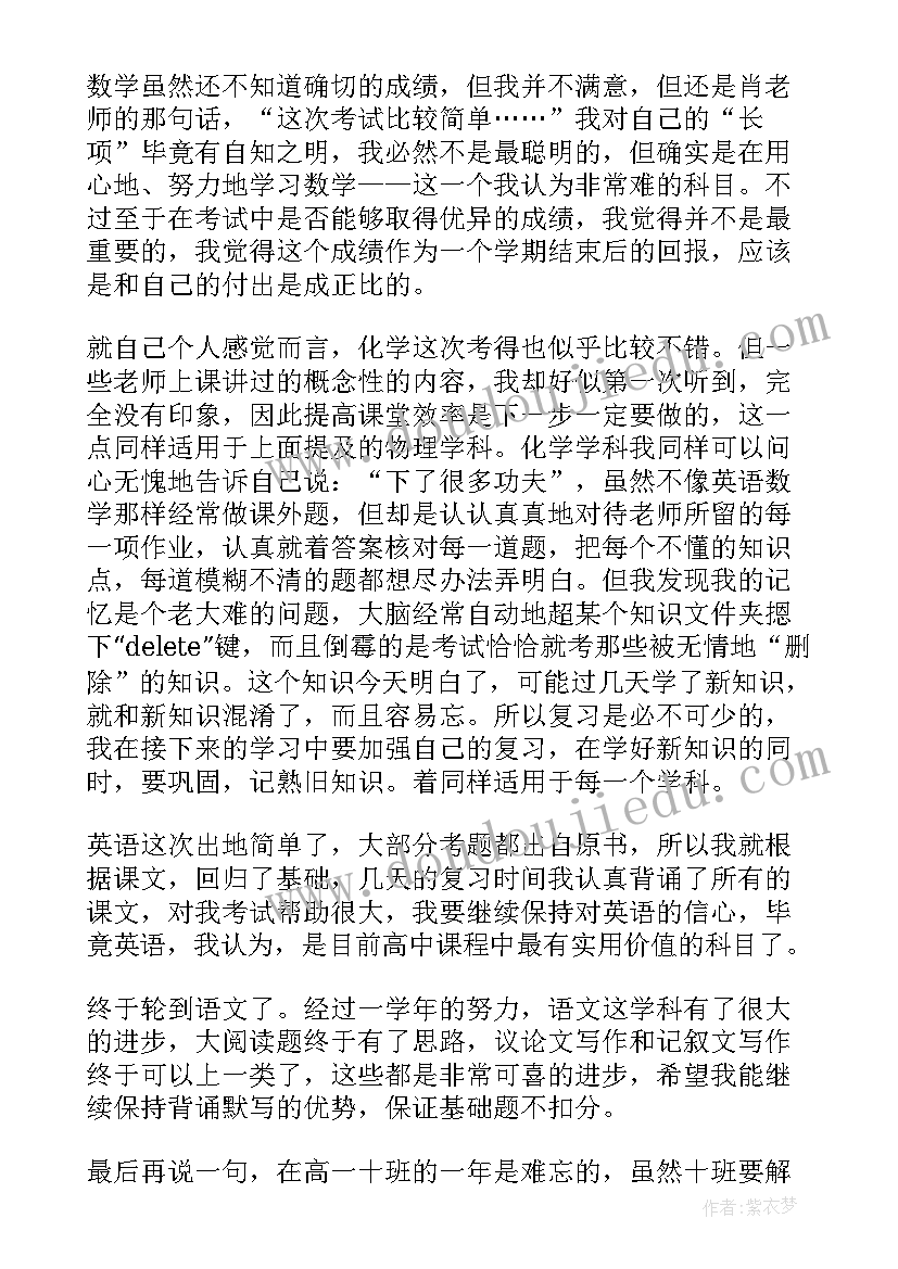 最新期末考试总结三百字(优质9篇)