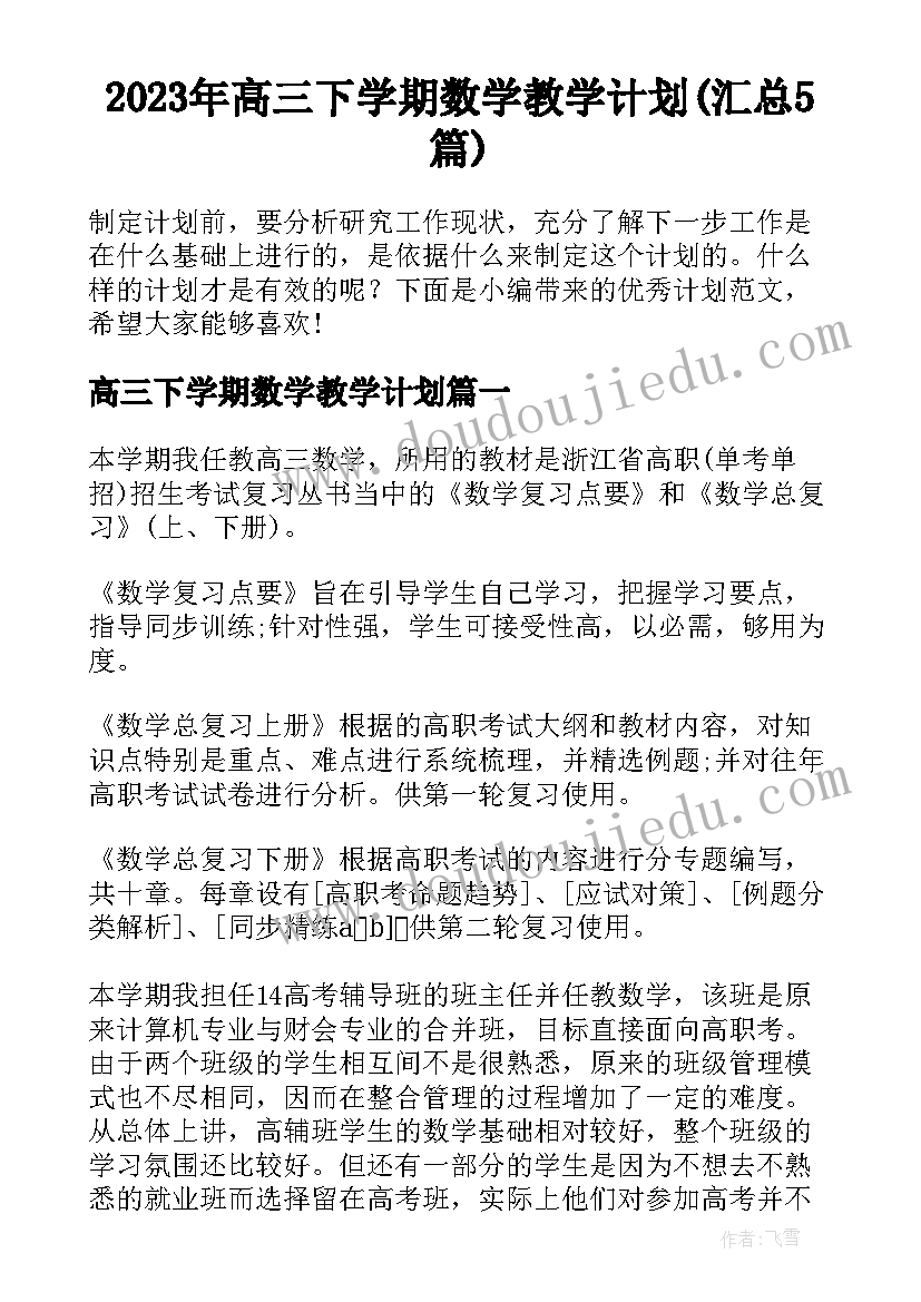 小学三年级目标计划做好 小学三年级班务计划(优秀6篇)