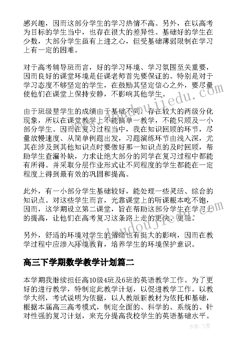 小学三年级目标计划做好 小学三年级班务计划(优秀6篇)