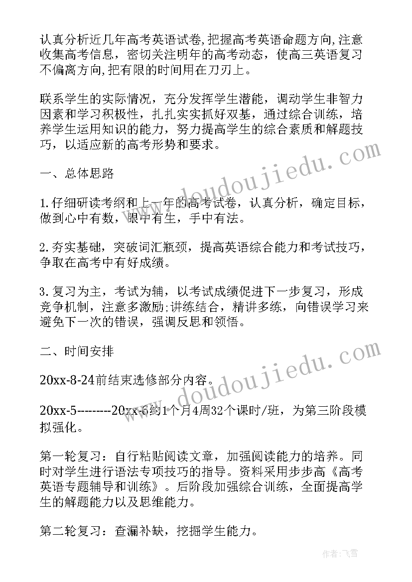 小学三年级目标计划做好 小学三年级班务计划(优秀6篇)