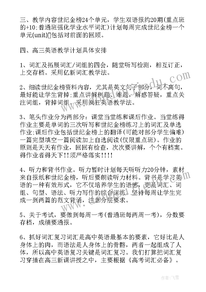 小学三年级目标计划做好 小学三年级班务计划(优秀6篇)