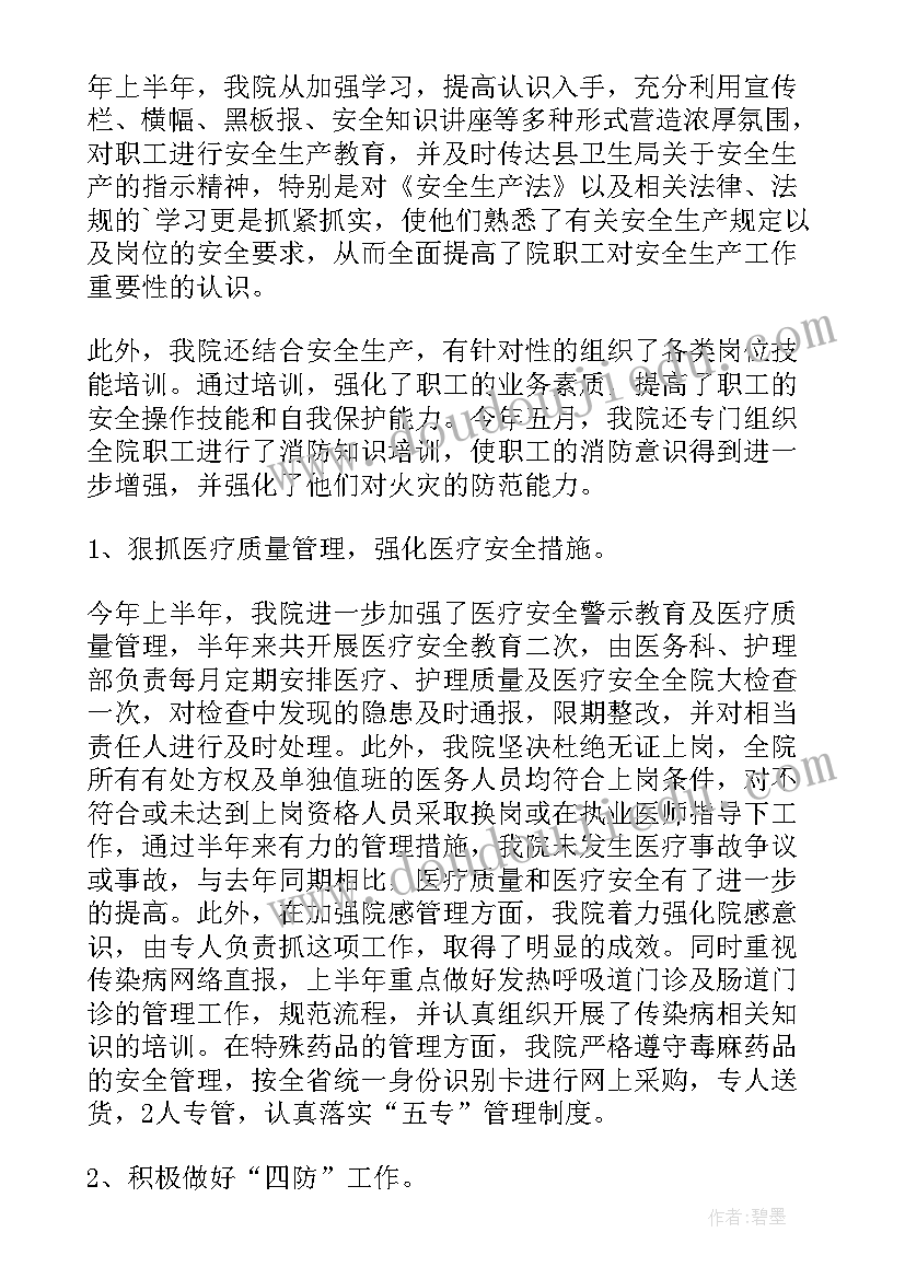 卫生系统安全生产月活动总结(大全5篇)