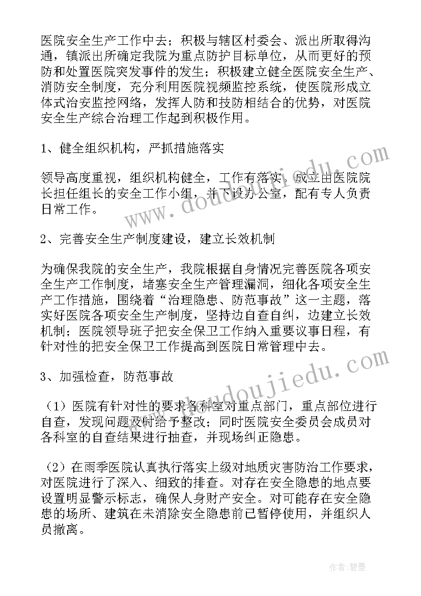 卫生系统安全生产月活动总结(大全5篇)