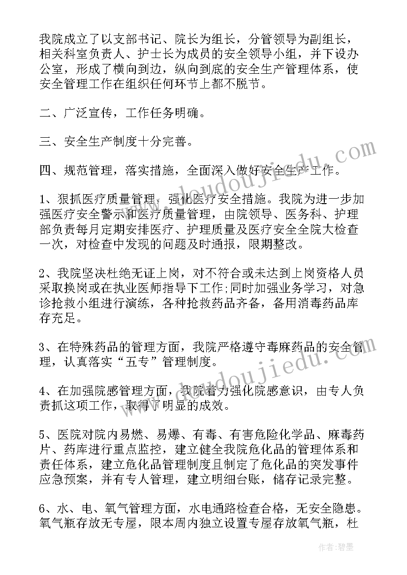 卫生系统安全生产月活动总结(大全5篇)