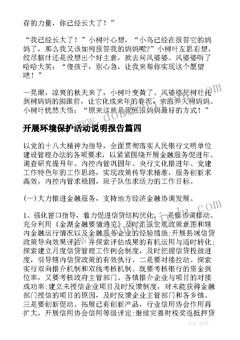 2023年开展环境保护活动说明报告 小学开展文明校园创建活动情况说明报告(实用5篇)