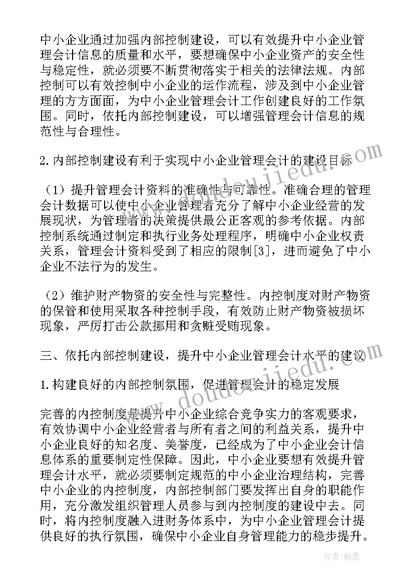 行政管理学专科毕业论文(实用5篇)