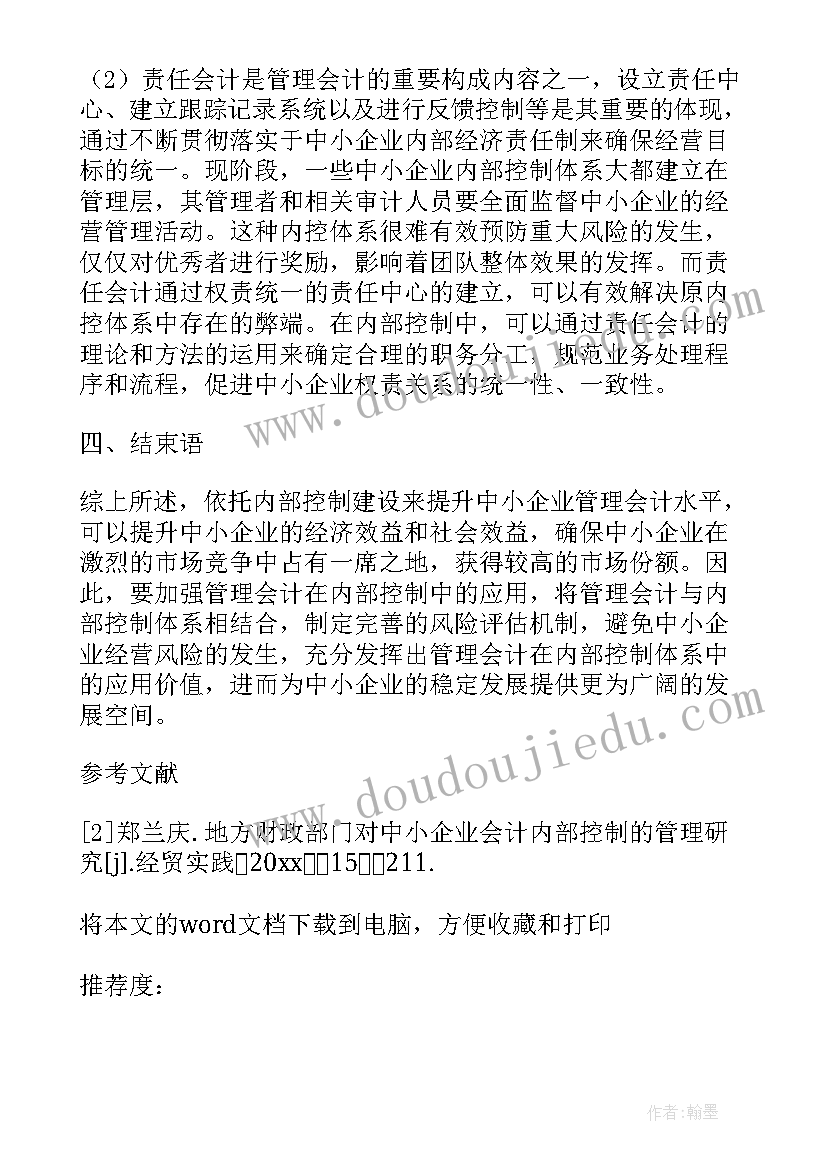 行政管理学专科毕业论文(实用5篇)