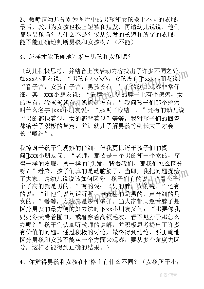 2023年小班活动男孩女孩反思教案 小班社会活动男孩和女孩教案(通用5篇)